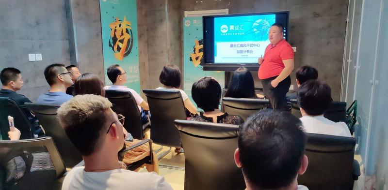 震业汇痛风干预中心加盟分享会5.jpg